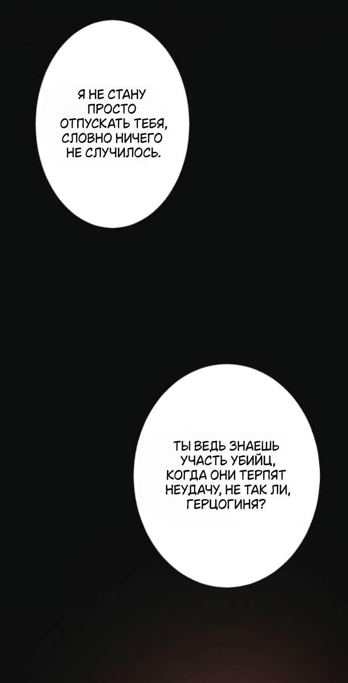 Манга Его герцогиня — призрак - Глава 11 Страница 29