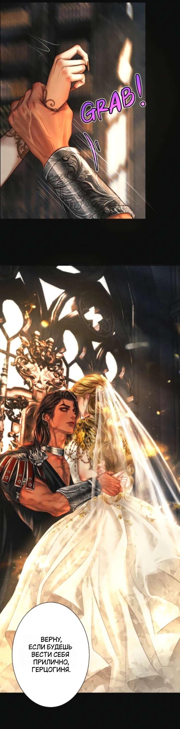 Манга Его герцогиня — призрак - Глава 11 Страница 18