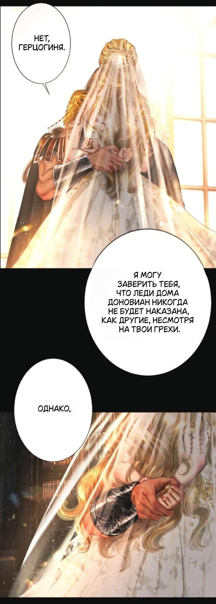 Манга Его герцогиня — призрак - Глава 11 Страница 33