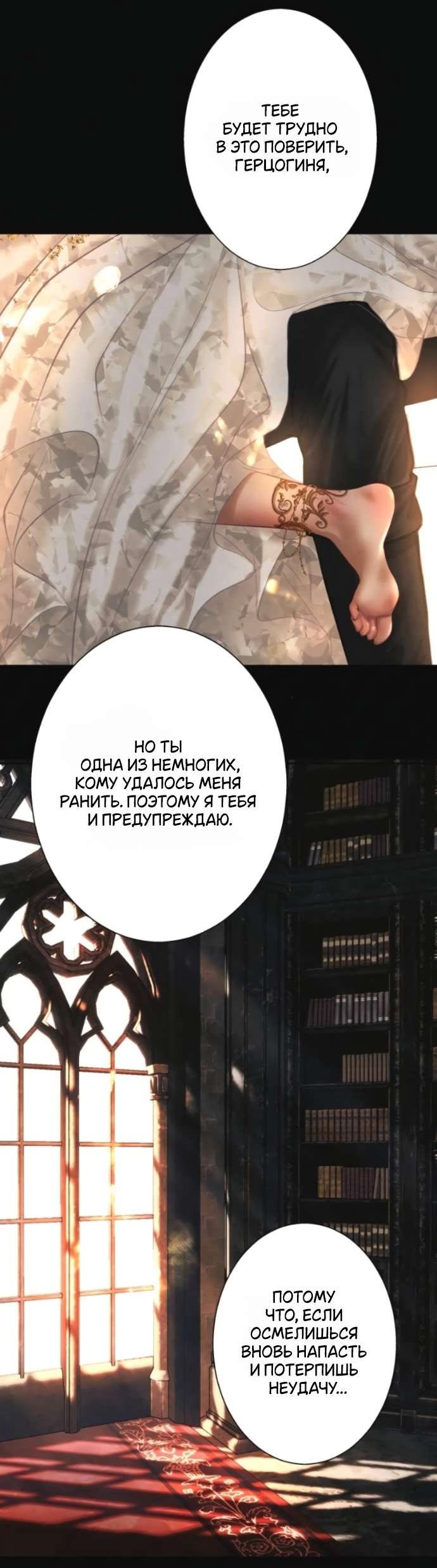 Манга Его герцогиня — призрак - Глава 11 Страница 28