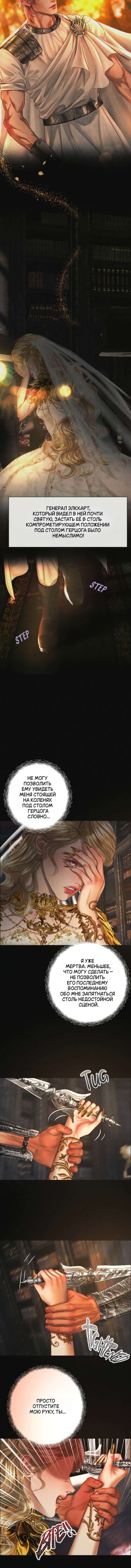 Манга Его герцогиня — призрак - Глава 10 Страница 4