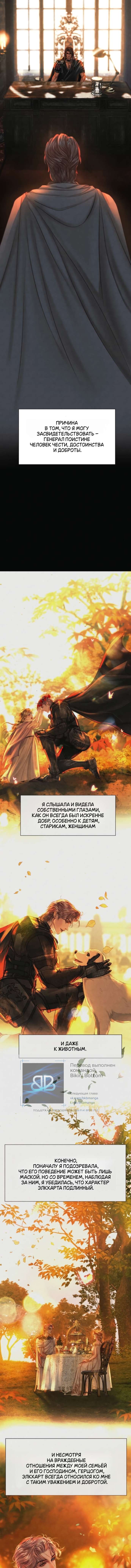 Манга Его герцогиня — призрак - Глава 10 Страница 3