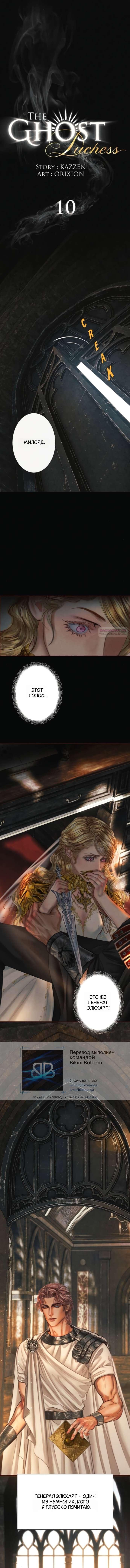 Манга Его герцогиня — призрак - Глава 10 Страница 2