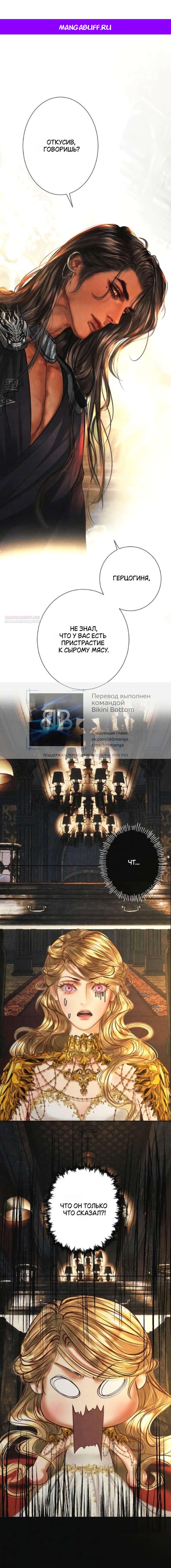 Манга Его герцогиня — призрак - Глава 10 Страница 1