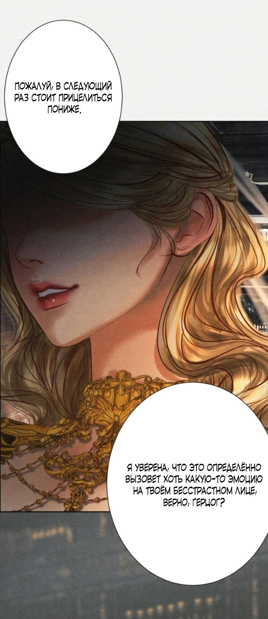 Манга Его герцогиня — призрак - Глава 9 Страница 53