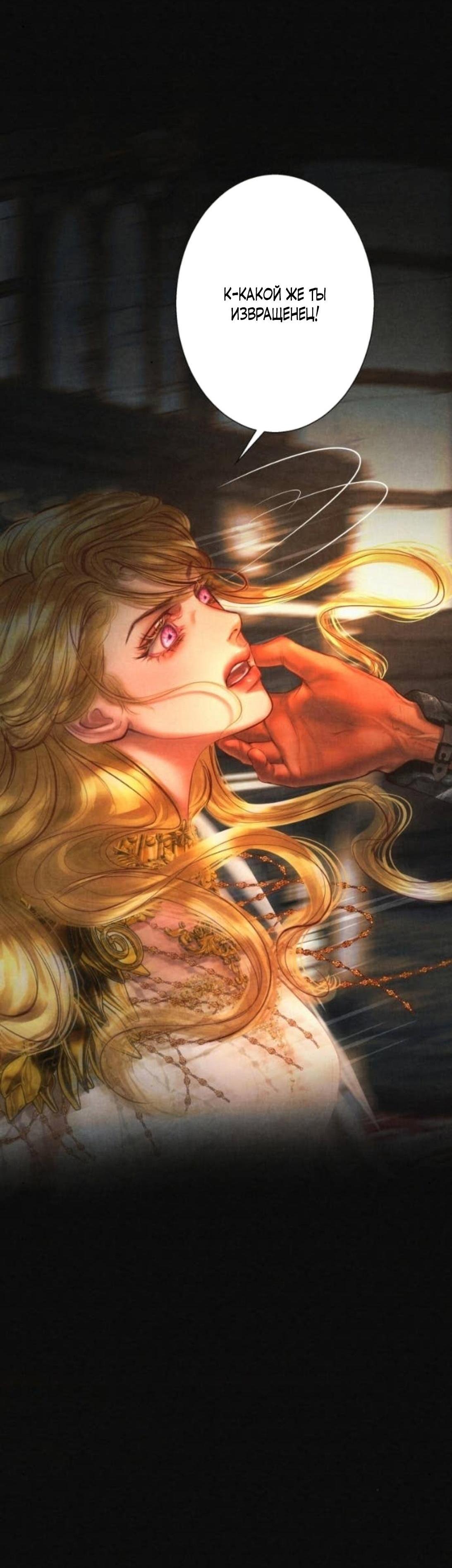 Манга Его герцогиня — призрак - Глава 9 Страница 58