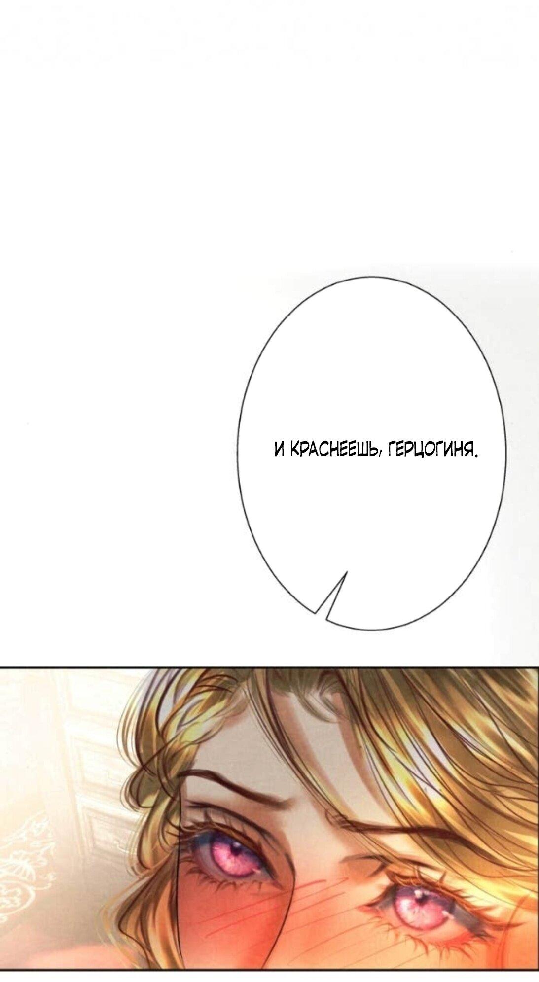 Манга Его герцогиня — призрак - Глава 9 Страница 48
