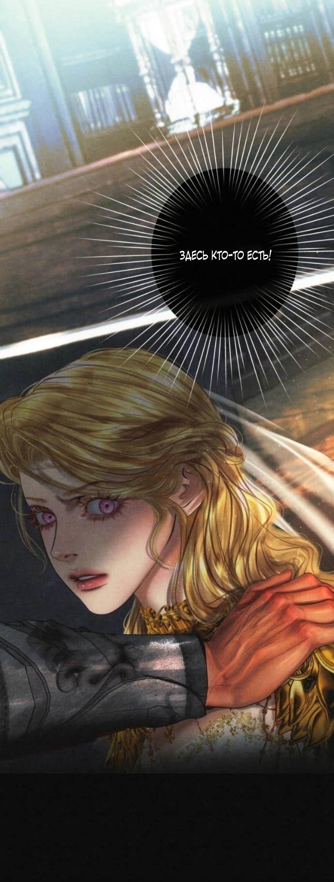 Манга Его герцогиня — призрак - Глава 9 Страница 17