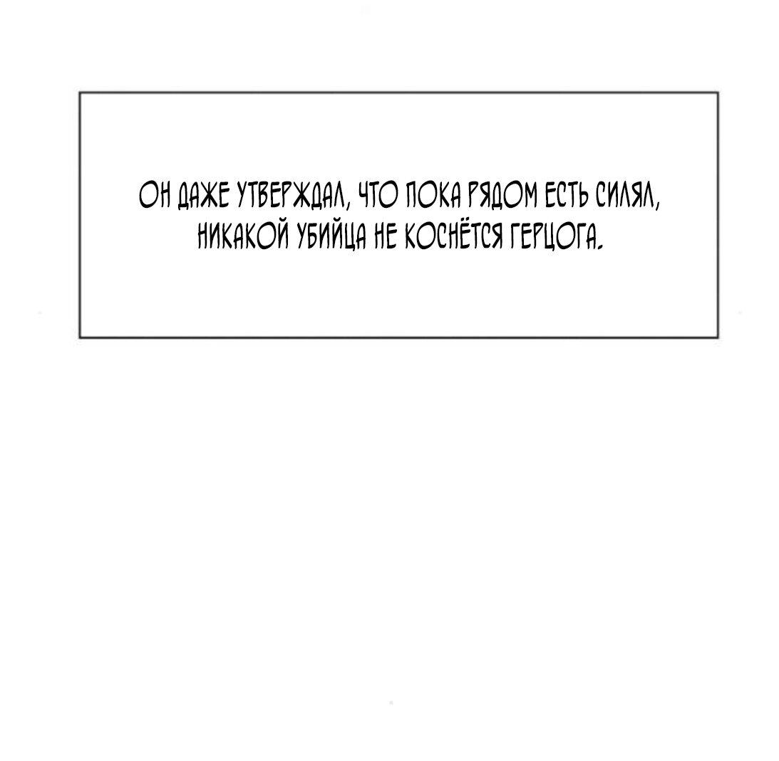 Манга Его герцогиня — призрак - Глава 9 Страница 24