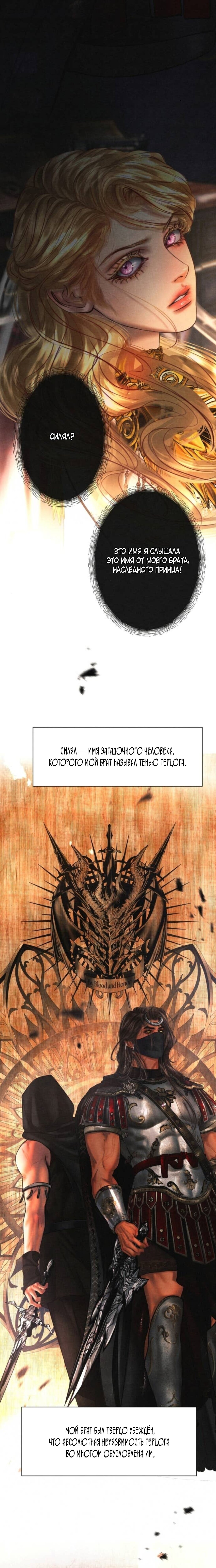 Манга Его герцогиня — призрак - Глава 9 Страница 22