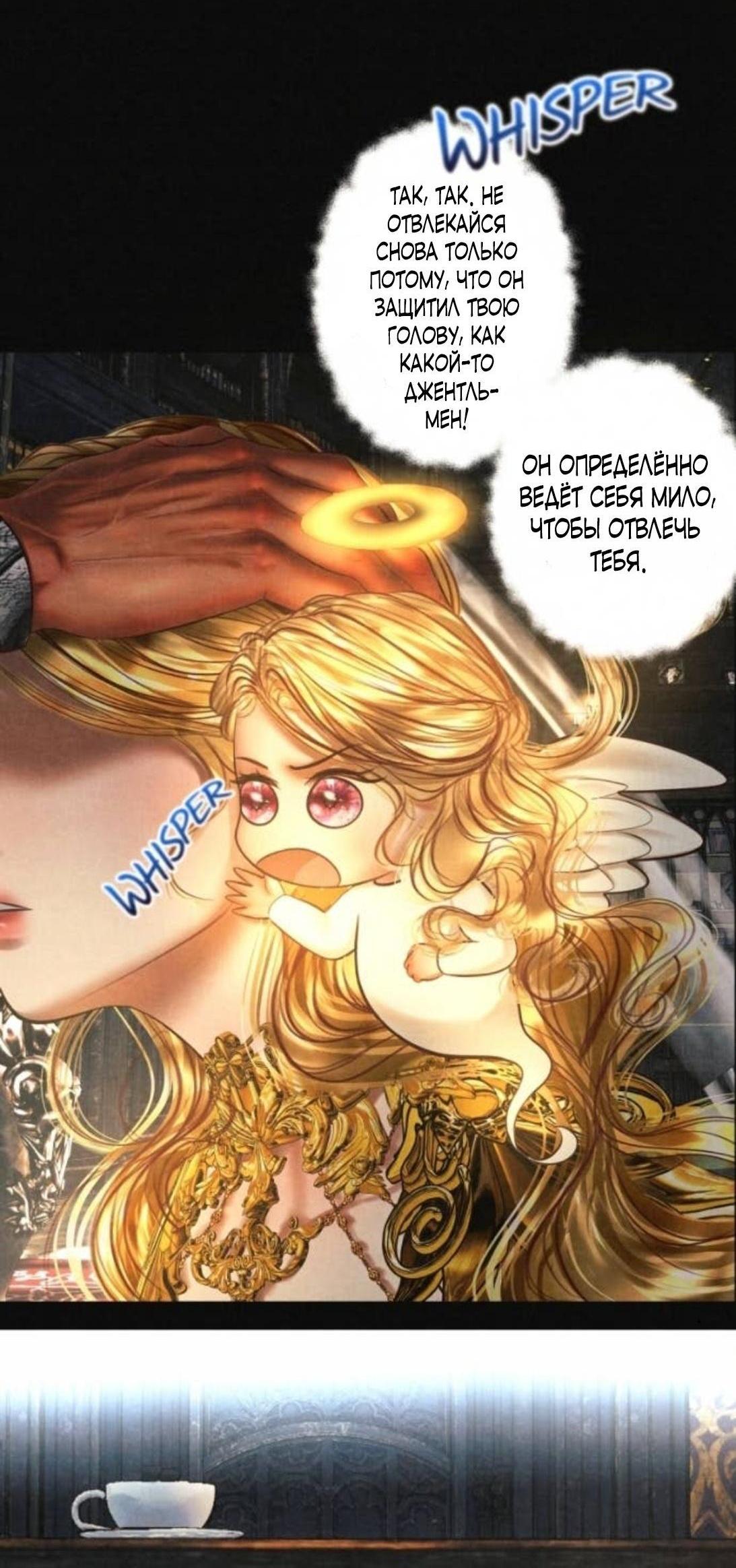 Манга Его герцогиня — призрак - Глава 9 Страница 45