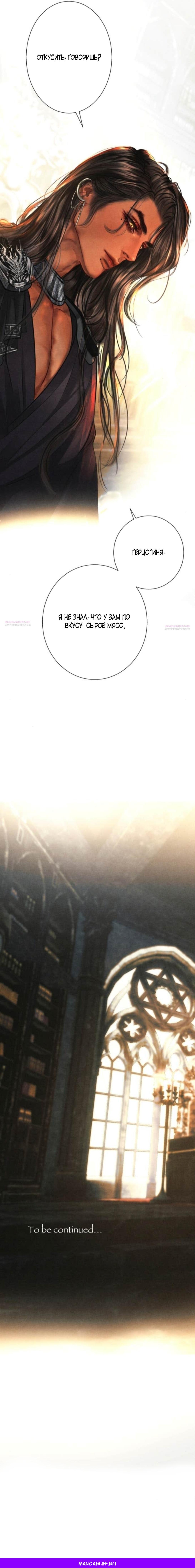 Манга Его герцогиня — призрак - Глава 9 Страница 64