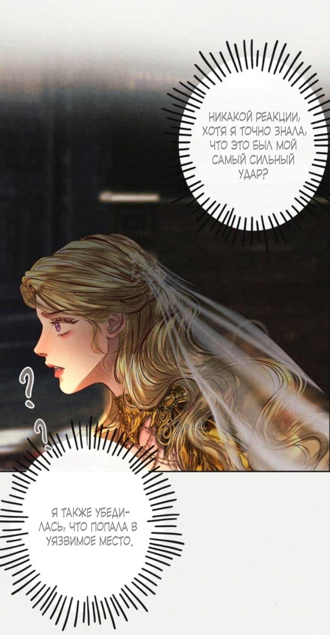 Манга Его герцогиня — призрак - Глава 9 Страница 51