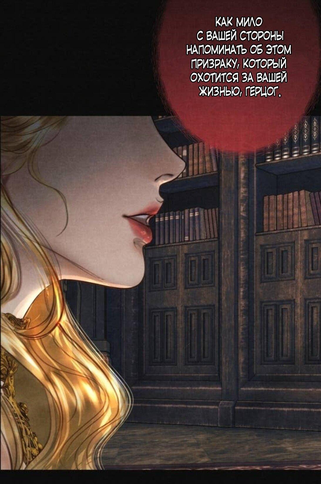 Манга Его герцогиня — призрак - Глава 9 Страница 33