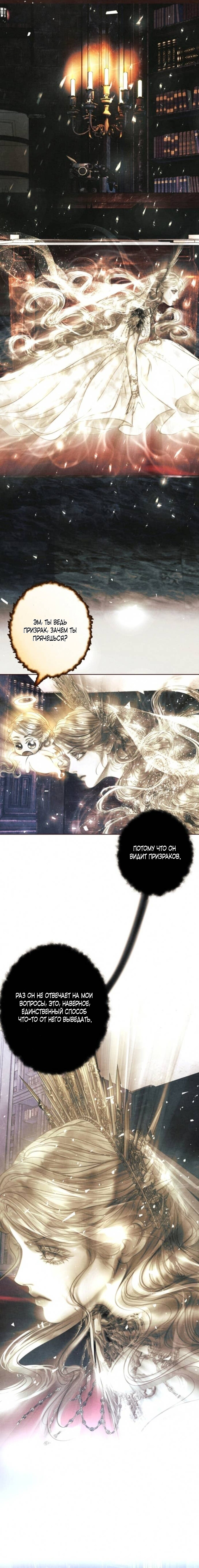 Манга Его герцогиня — призрак - Глава 9 Страница 10