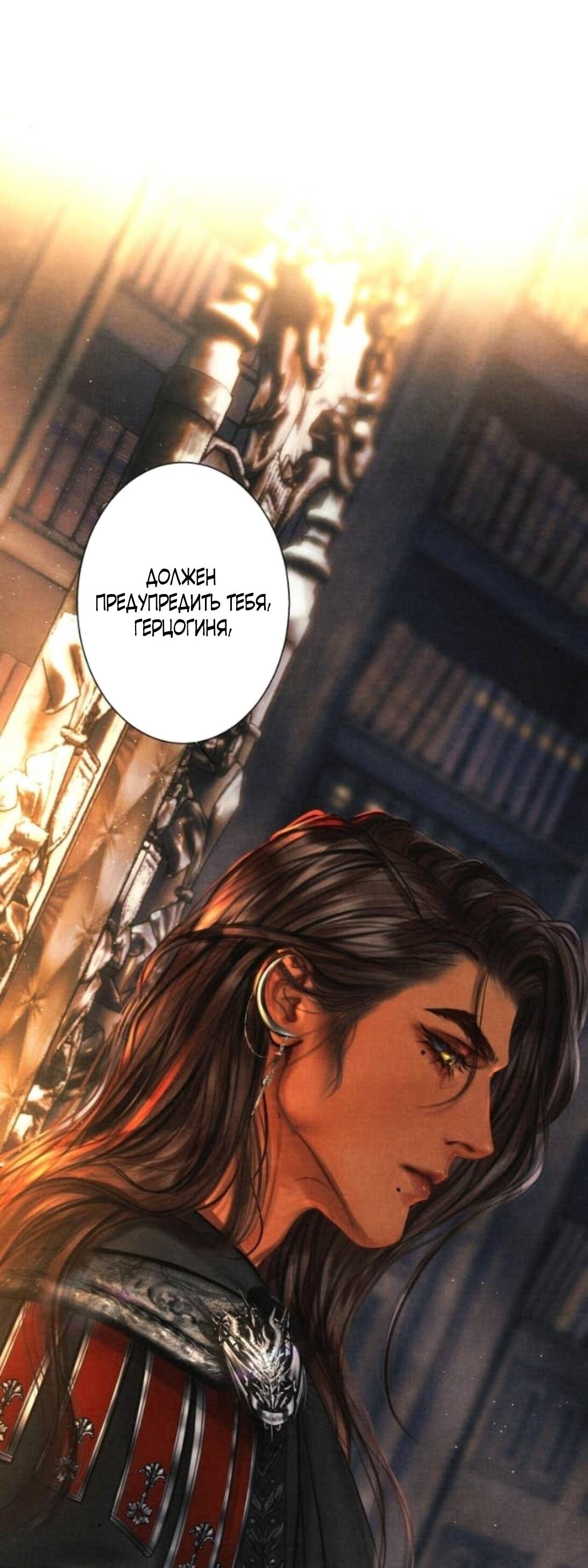 Манга Его герцогиня — призрак - Глава 9 Страница 30