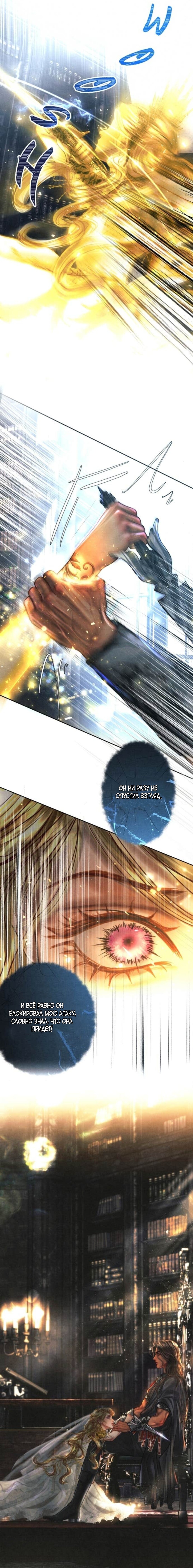 Манга Его герцогиня — призрак - Глава 9 Страница 15