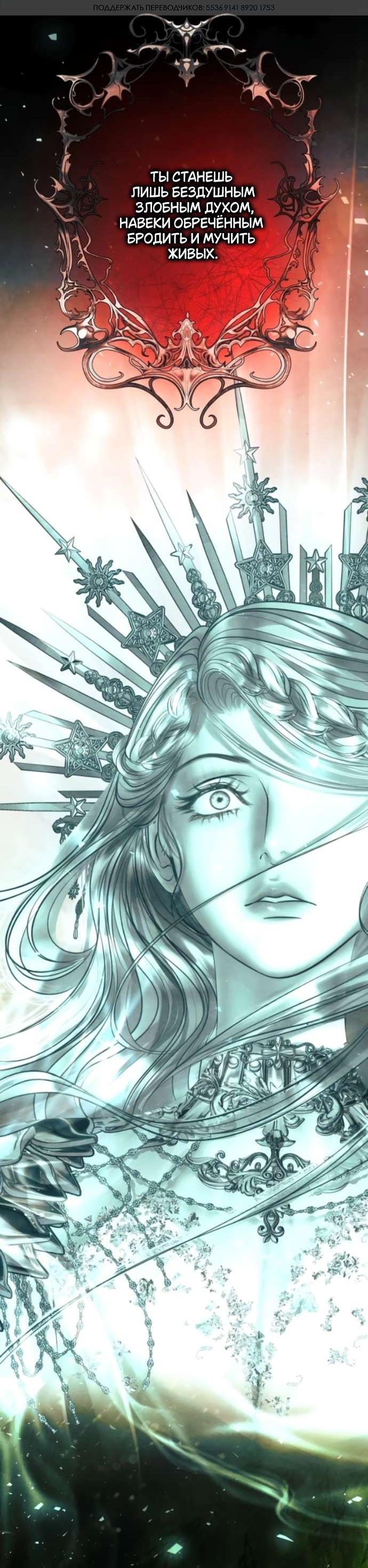 Манга Его герцогиня — призрак - Глава 8 Страница 52