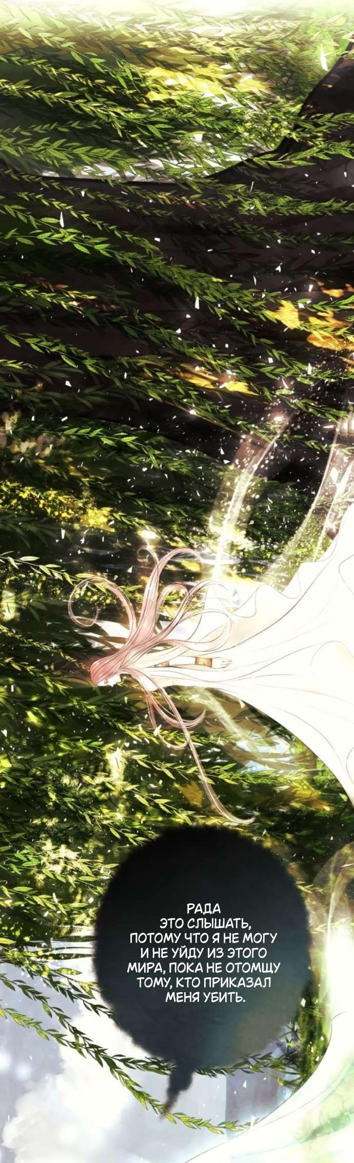 Манга Его герцогиня — призрак - Глава 8 Страница 37