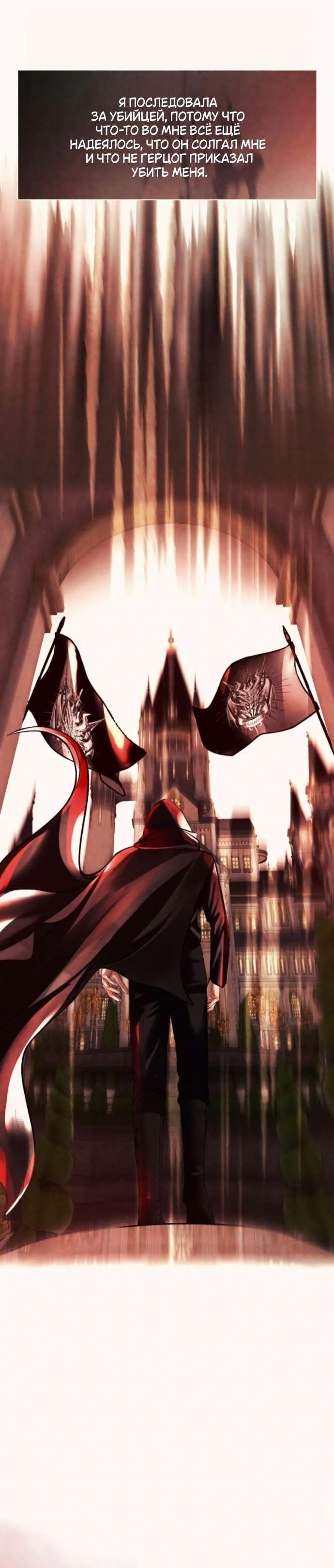 Манга Его герцогиня — призрак - Глава 8 Страница 22