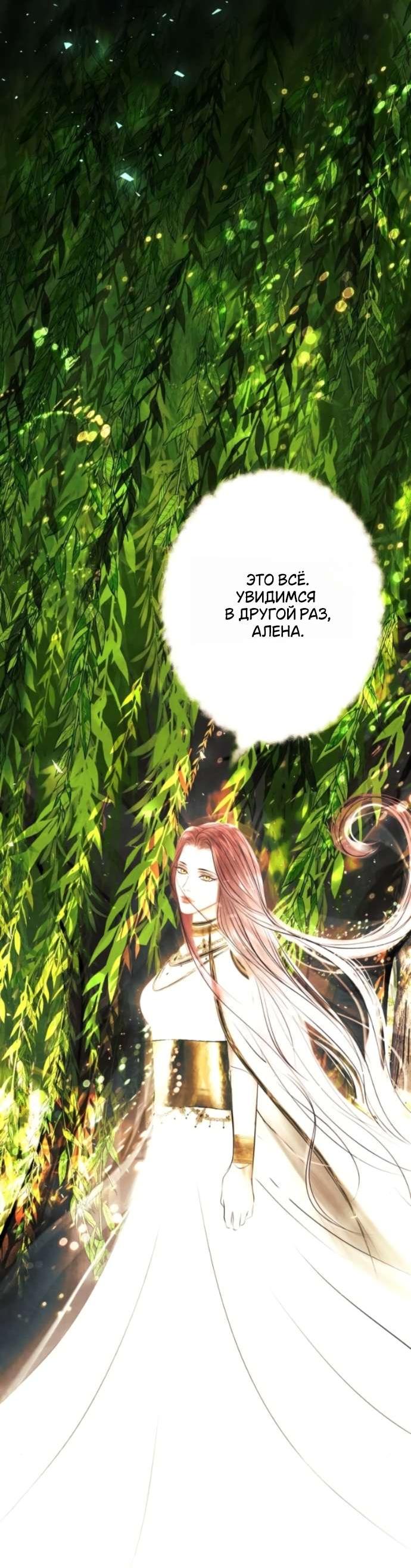 Манга Его герцогиня — призрак - Глава 8 Страница 53