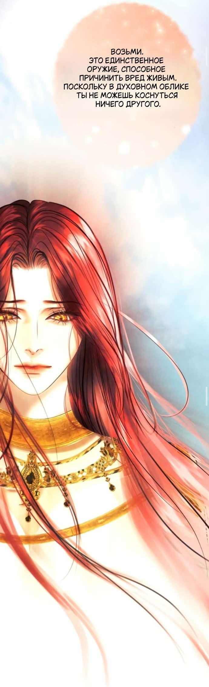 Манга Его герцогиня — призрак - Глава 8 Страница 42