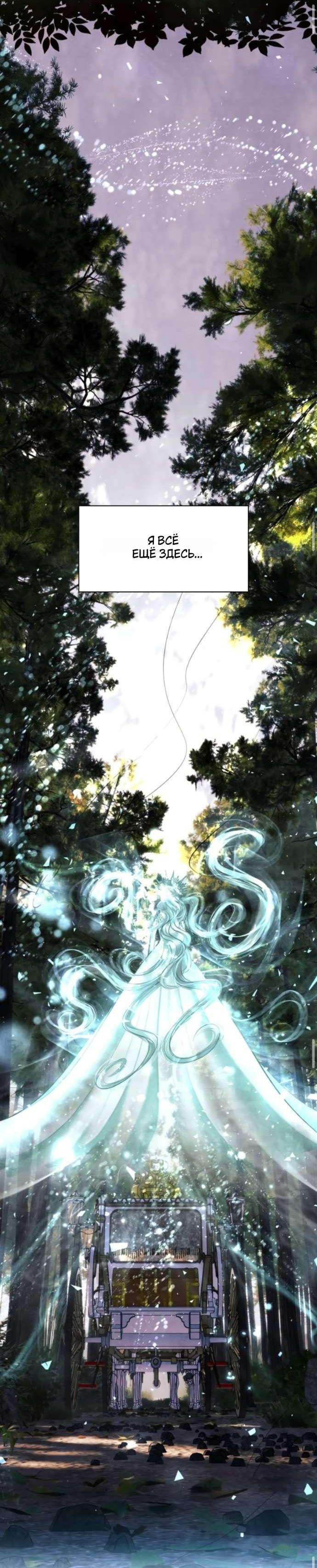 Манга Его герцогиня — призрак - Глава 8 Страница 11