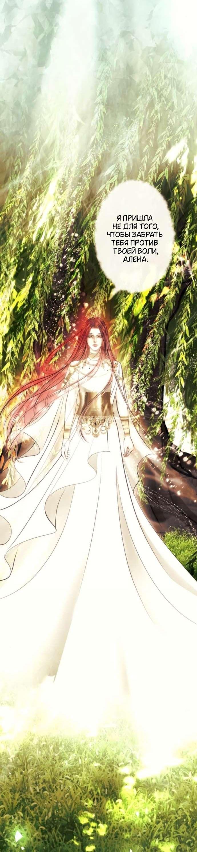 Манга Его герцогиня — призрак - Глава 8 Страница 35