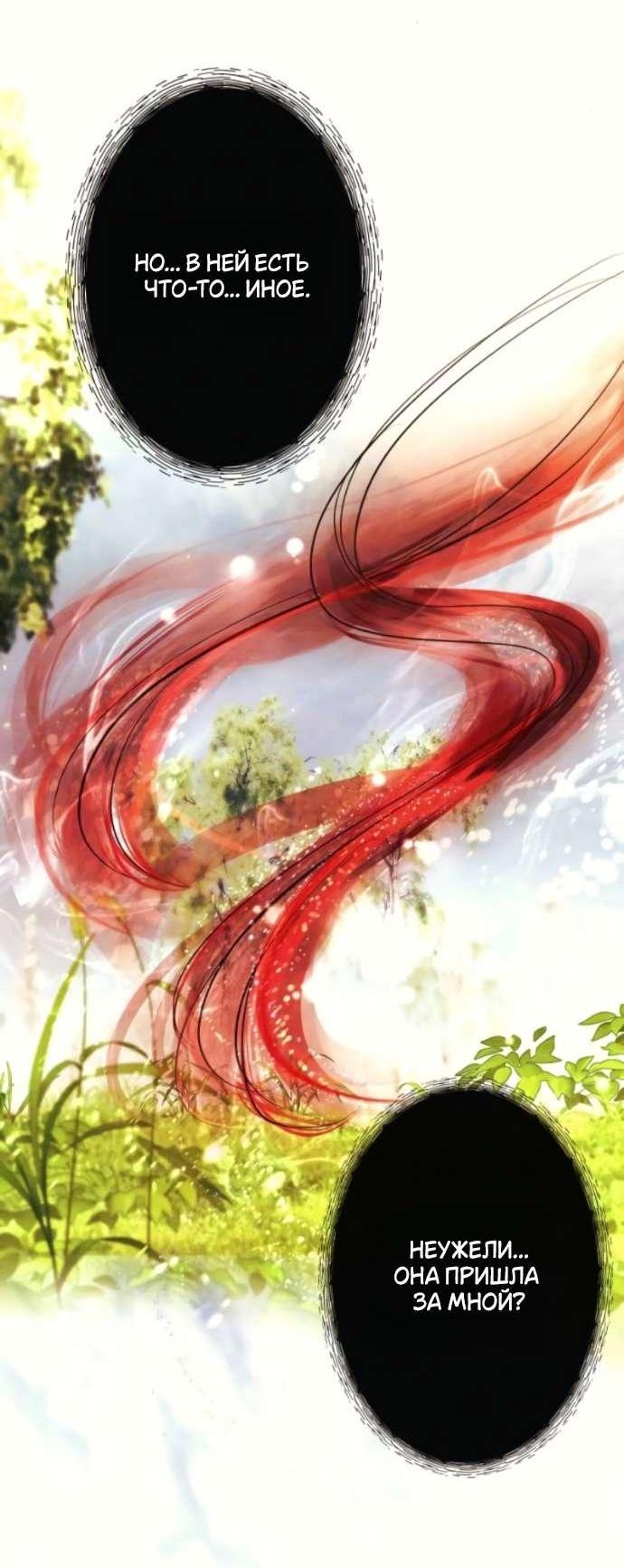 Манга Его герцогиня — призрак - Глава 8 Страница 33