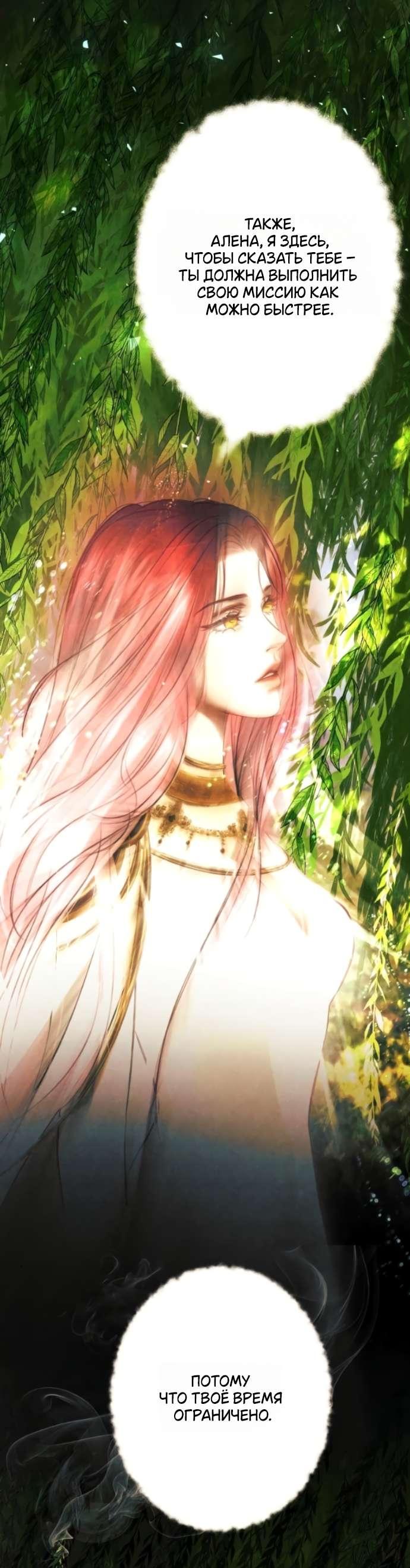 Манга Его герцогиня — призрак - Глава 8 Страница 50