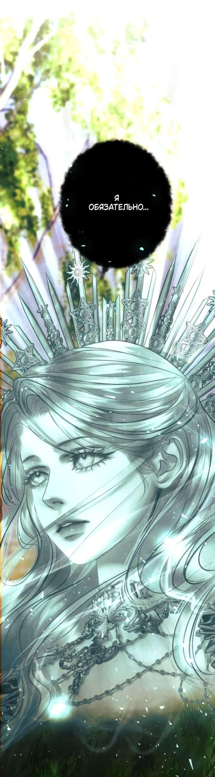 Манга Его герцогиня — призрак - Глава 8 Страница 49