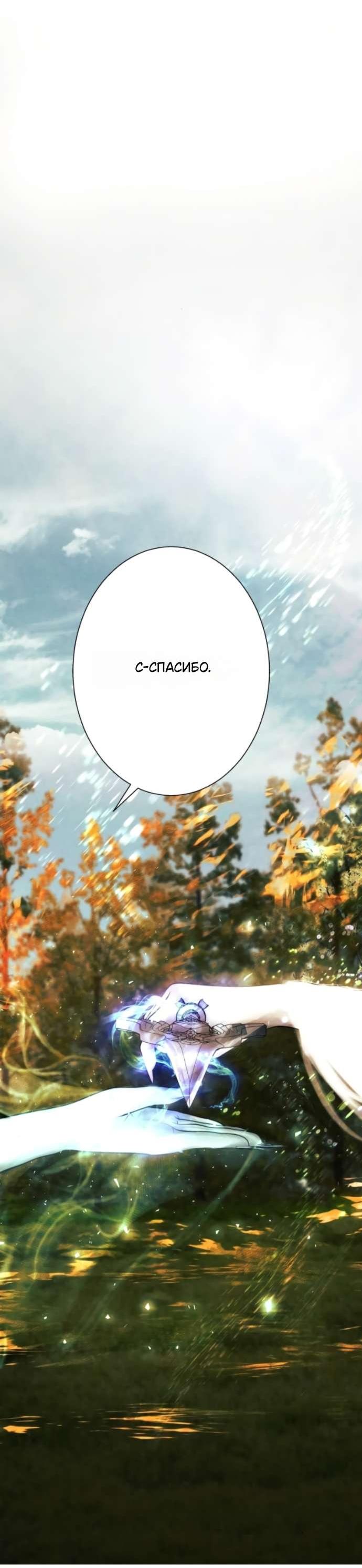 Манга Его герцогиня — призрак - Глава 8 Страница 44