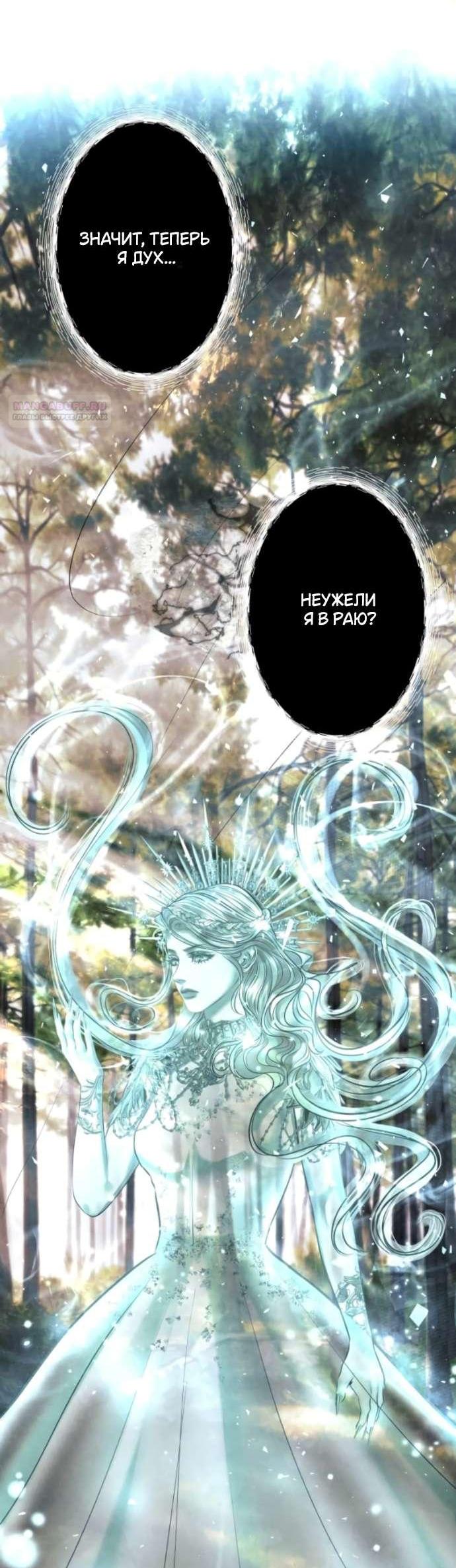 Манга Его герцогиня — призрак - Глава 8 Страница 9