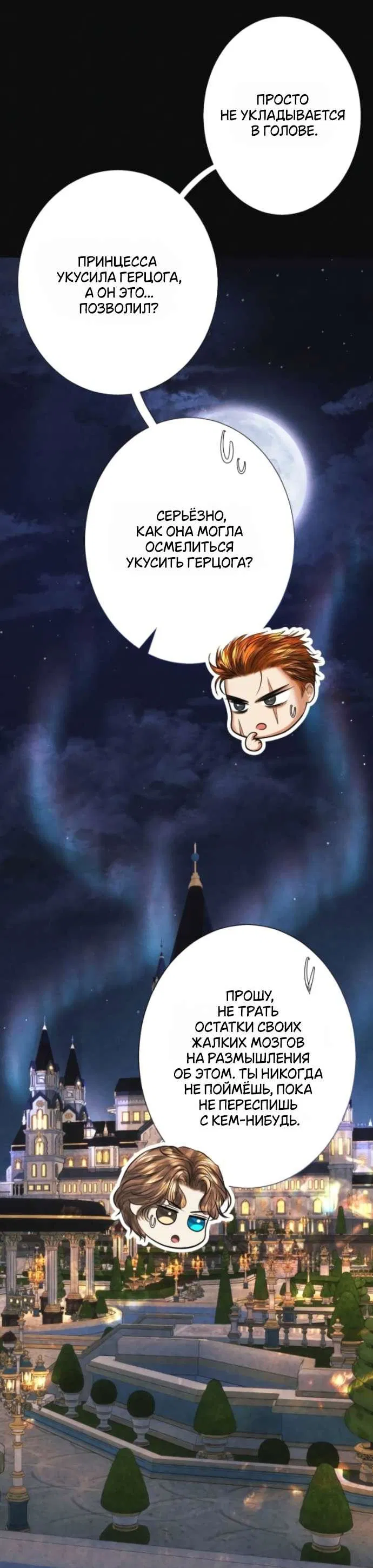 Манга Его герцогиня — призрак - Глава 7 Страница 7