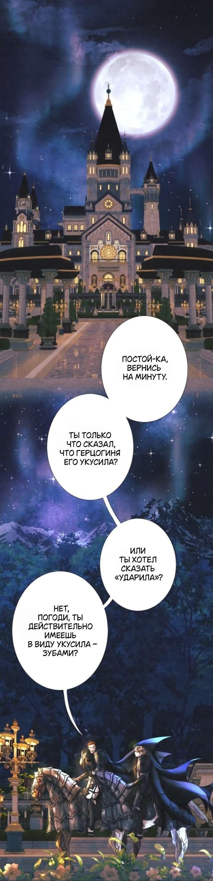 Манга Его герцогиня — призрак - Глава 7 Страница 2