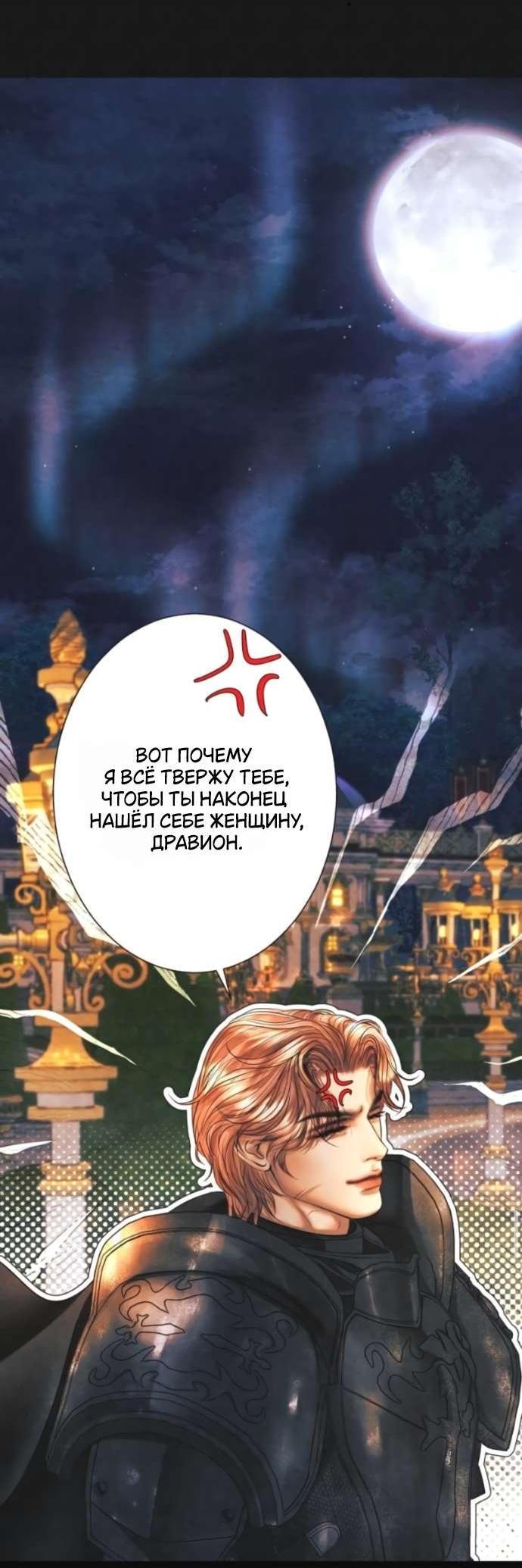 Манга Его герцогиня — призрак - Глава 7 Страница 5