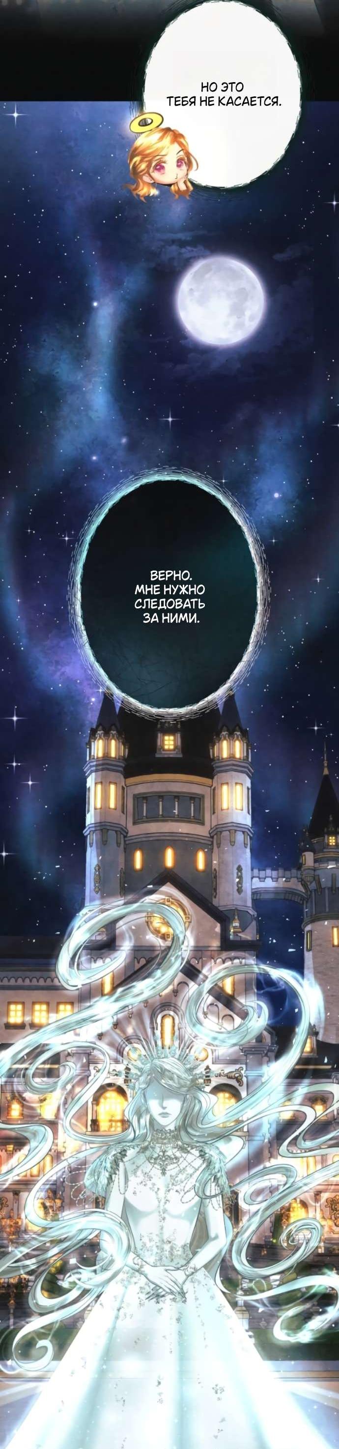 Манга Его герцогиня — призрак - Глава 7 Страница 16