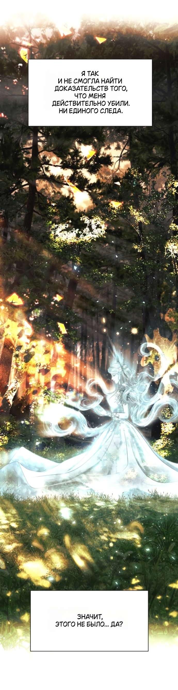 Манга Его герцогиня — призрак - Глава 7 Страница 43