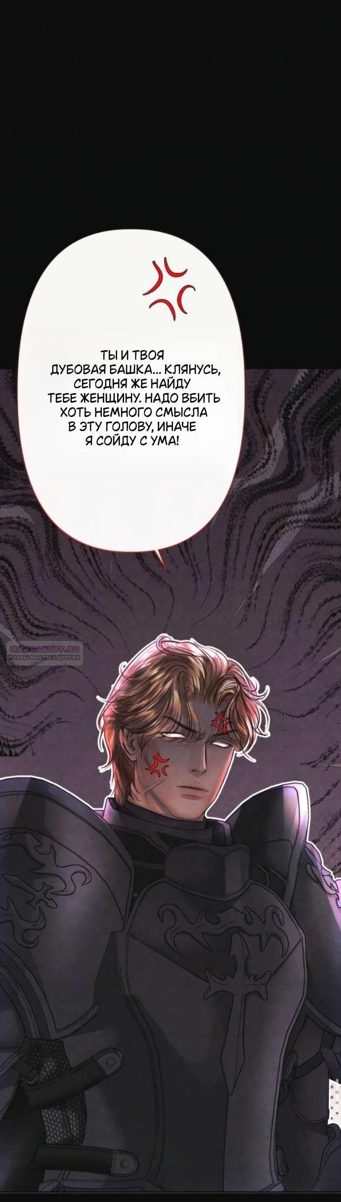 Манга Его герцогиня — призрак - Глава 7 Страница 9