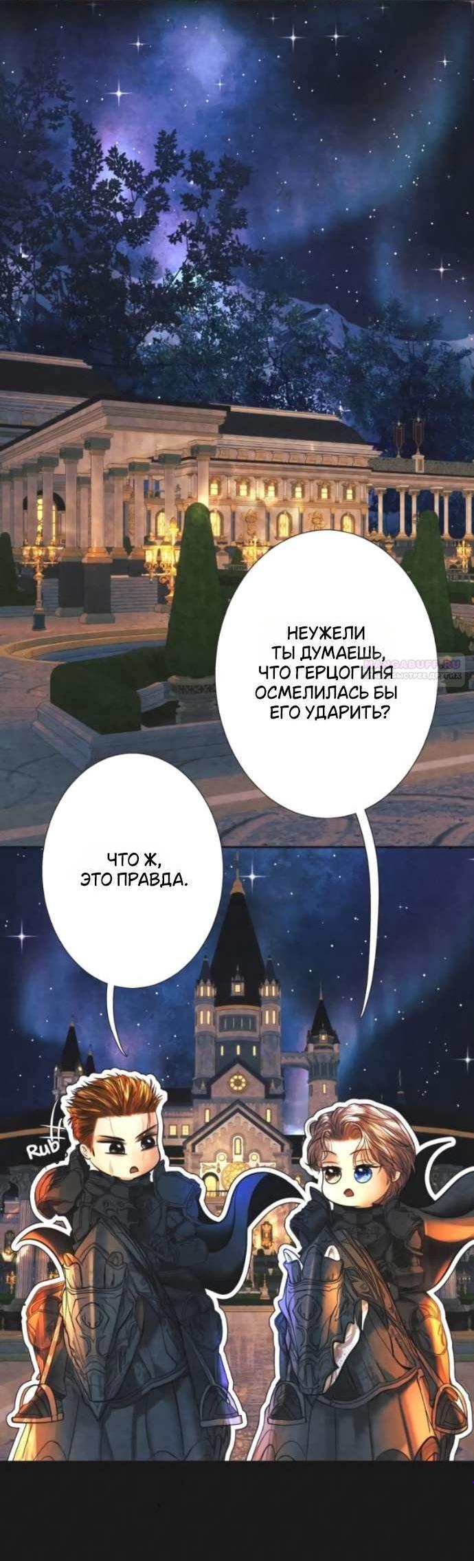 Манга Его герцогиня — призрак - Глава 7 Страница 3