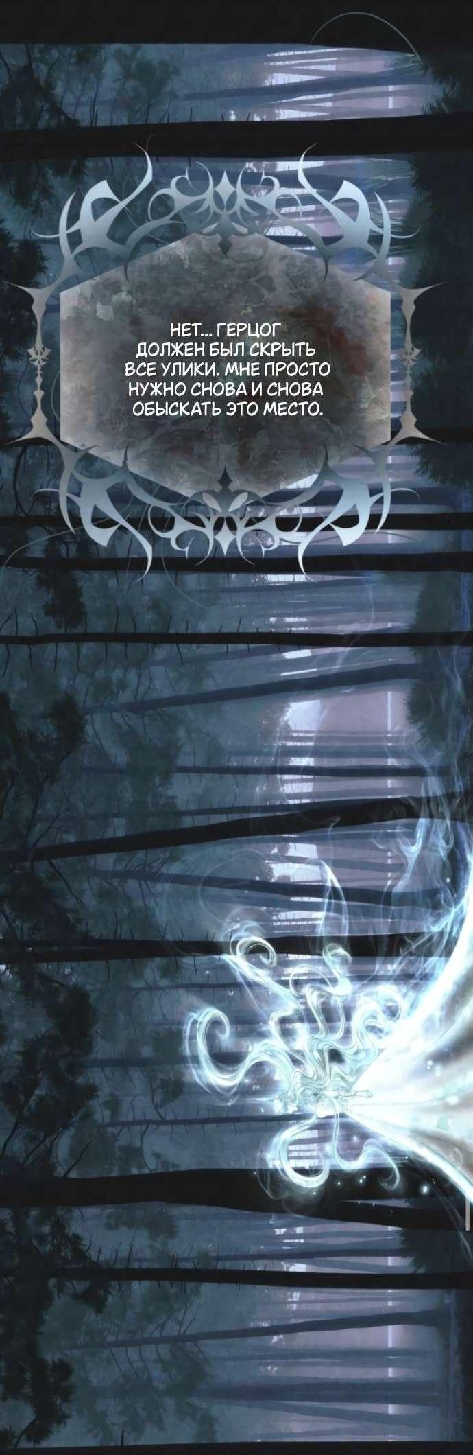 Манга Его герцогиня — призрак - Глава 7 Страница 34