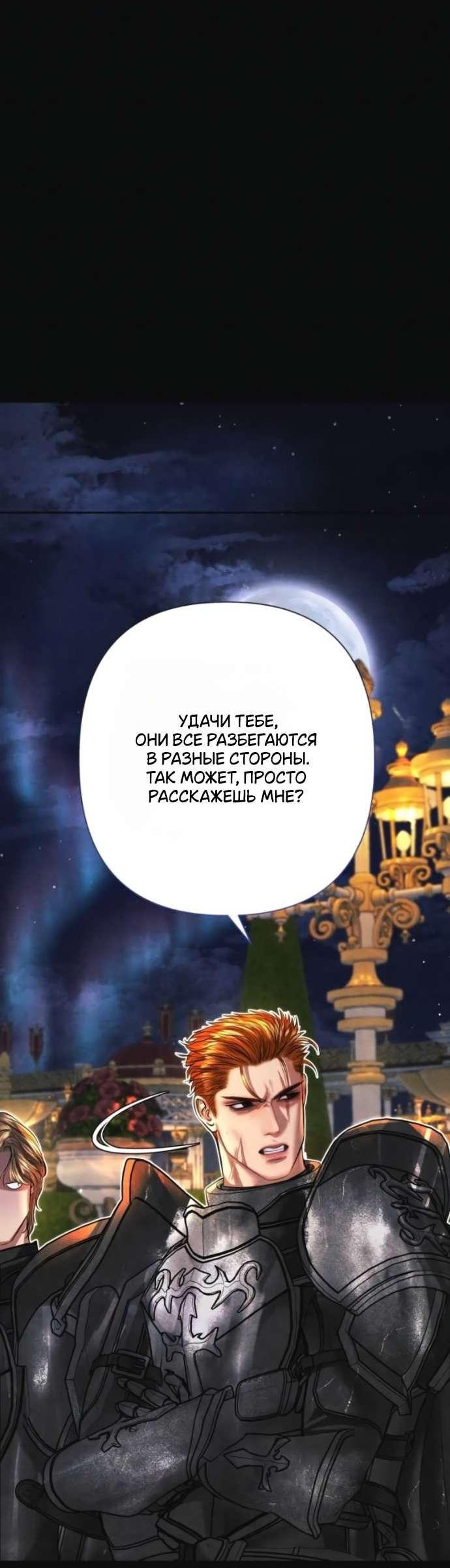 Манга Его герцогиня — призрак - Глава 7 Страница 10