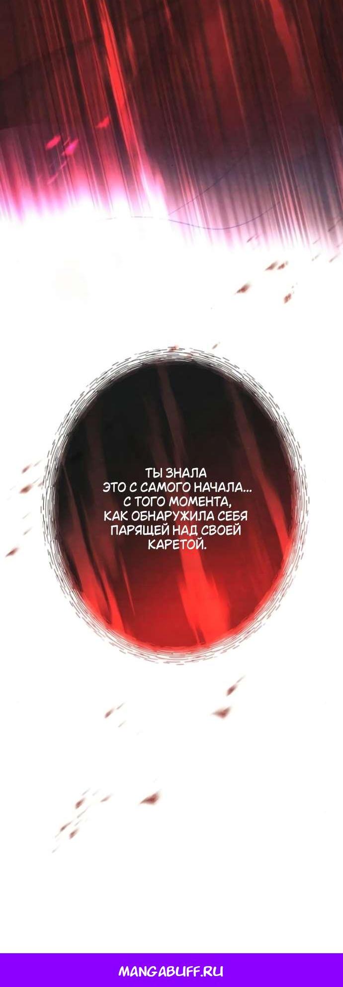 Манга Его герцогиня — призрак - Глава 7 Страница 57