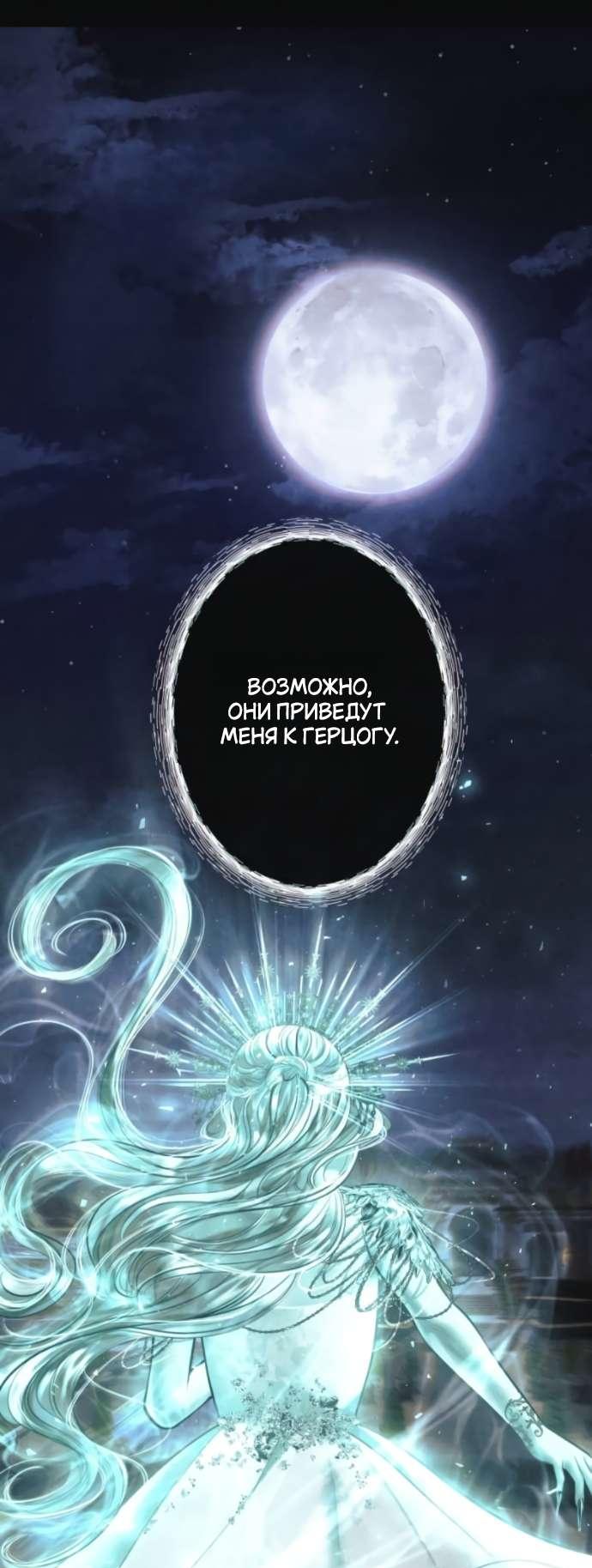 Манга Его герцогиня — призрак - Глава 7 Страница 18