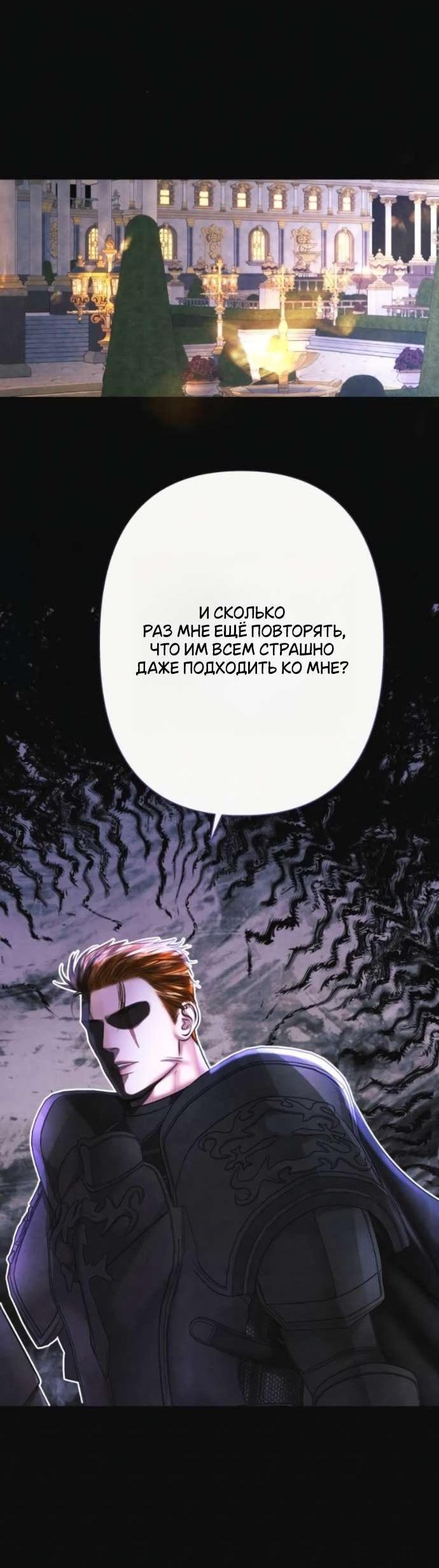 Манга Его герцогиня — призрак - Глава 7 Страница 6