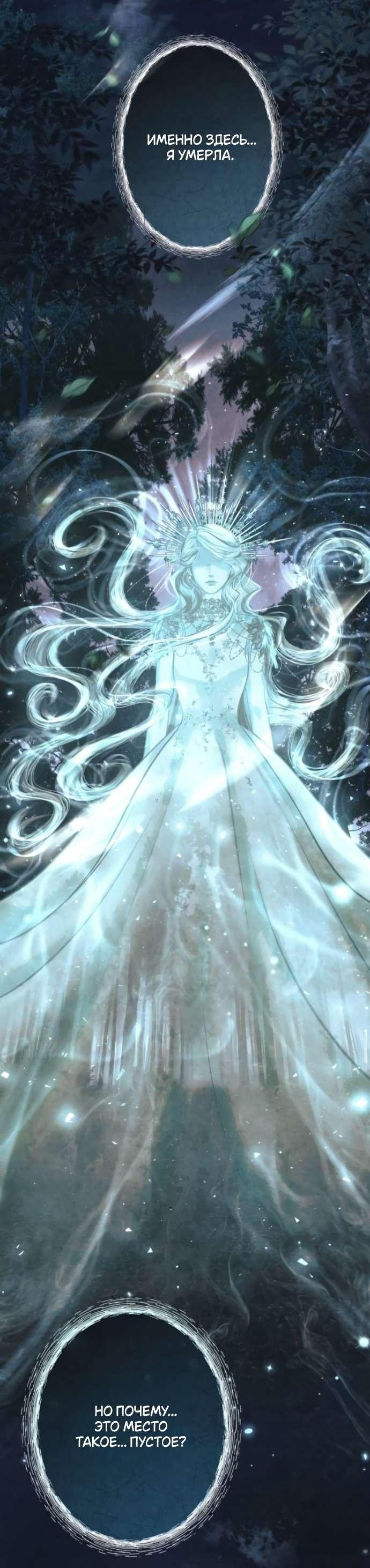 Манга Его герцогиня — призрак - Глава 7 Страница 30