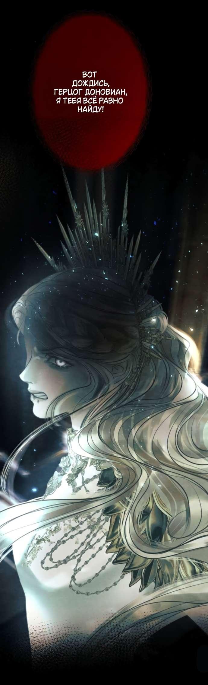 Манга Его герцогиня — призрак - Глава 6 Страница 8