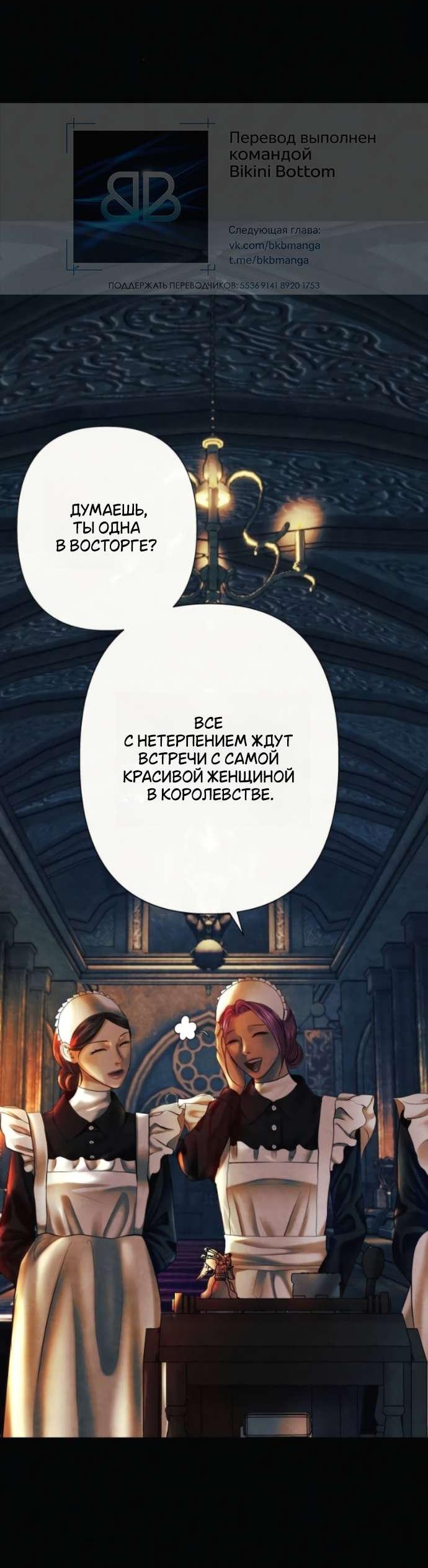 Манга Его герцогиня — призрак - Глава 6 Страница 14