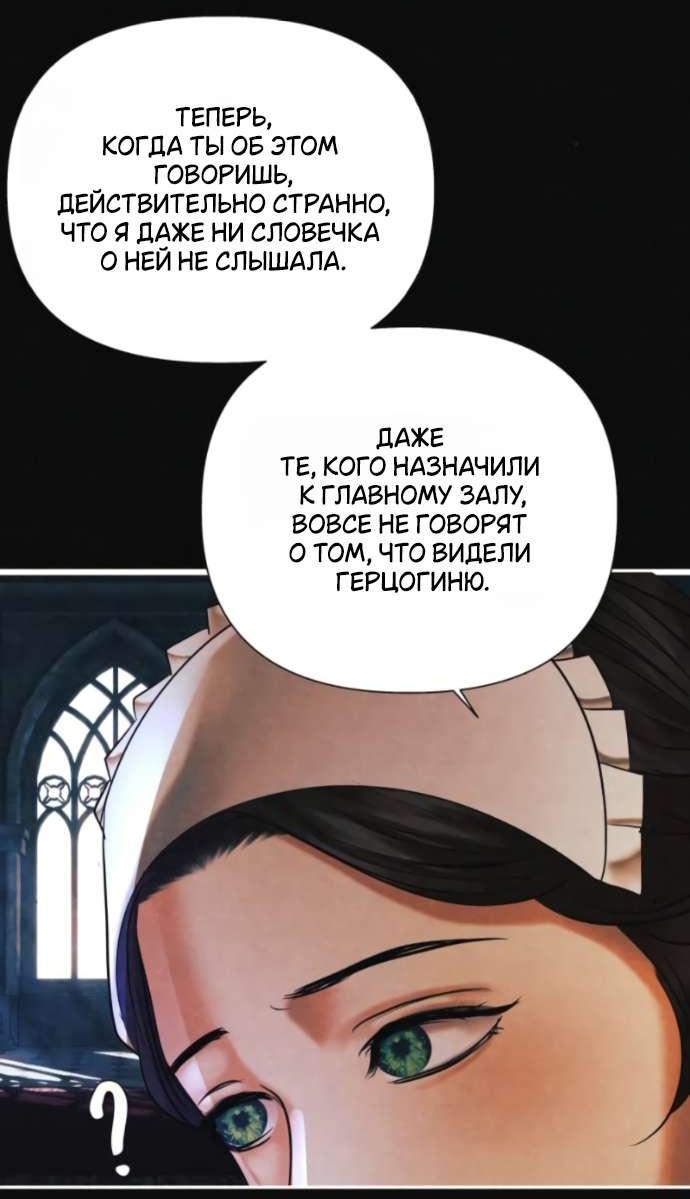 Манга Его герцогиня — призрак - Глава 6 Страница 22