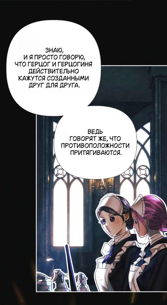 Манга Его герцогиня — призрак - Глава 6 Страница 19